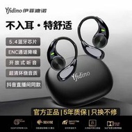 伊菲迪諾無線藍牙耳機開放式掛耳運動跑步長續航遊戲降噪藍牙耳機