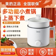 [严选]美的XZE1613电煮锅小电锅电蒸锅学生寝室1.7L升泡面小火锅[Yan Xuan] Midea XZE1613 Electric Cooking20251129