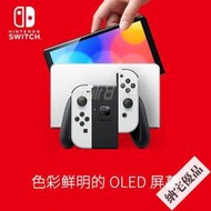 任天堂 Nintendo Switch OLED 新款主機 NS OLED 日版 港版 預定