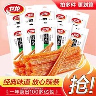 超低價~衛龍 辣條 大麵筋 微辣 零食 休閒小吃 65克包 經典口味 零嘴 批發 零售