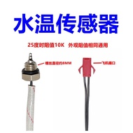 Suitable for Midea Gas Water Heater Temperature Sensor 10k Temperature Sensing Probe E0 E4 Faulty Na