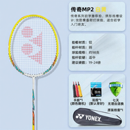 Yonex | Lightweight Kids Badminton Racket 5U