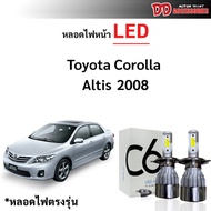 หลอดไฟหน้า LED ขั้วตรงรุ่น Toyota Altis 2008-2013 แสงขาว 6000k มีพัดลมในตัว ราคาต่อ 1 คู่