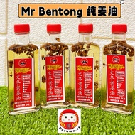 【B Mart 】 Mr Bentong Minyak Halia Mr Bentong Ginger文冬姜油 60ml