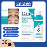 เซราวี CERAVE Resurfacing Retinol Serum เรตินอลเซรั่ม 30ml
