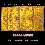2025新品长方形烫金济公折纸莲花元宝双面彩印手工折纸24×11cm一包80张Rectangular hot stamping Jigong origami lotus gold ingot doub