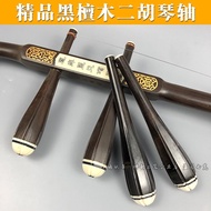 Erhu Axis Spiral Axis Erhu with q-Piece Axis Twist Hexagonal Axis Professional Erhu Axis 1 Pair Pack