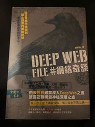 Deep web file 網絡奇談