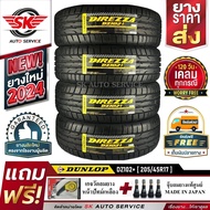 DUNLOP ยางรถยนต์ 205/45R17 (ล้อขอบ 17) รุ่น DZ102+ 4 เส้น (ยางใหม่ปี 2024)+ประกันอุบัติเหตุ