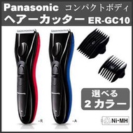 日本 Panasonic 國際牌 ER-GC10 充電式 電動理髮器 剪器版 LUC日本代購