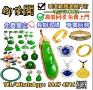 【御隆閣】現金交收/現場報價，全港免費上門，（DIY和田玉菠菜綠耳釘），玉器 黃金 首飾 翡翠 手鐲 手鈪 和田玉 手鏈 頸鏈 耳環 吊飾 戒指 手串 吊墜 玉鏈 玉吊墜 黃金首飾，Au750，Au9