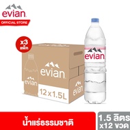 [แพ็ค 3] เอเวียง น้ำแร่ธรรมชาติ ขวดพลาสติก 1.5 ล. แพ็ค 12 ขวด Evian Natural Mineral Water 1.5 L Pack 12 Bottles