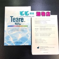 Teare 30 支裝 潤眼液特價 屯門 旺角 元朗