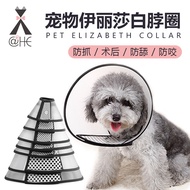 Pet Elizabeth Collar Cat Dog Postoperative Anti-Bite Elizabeth Collar Pet Collar Dog Elizabeth Colla