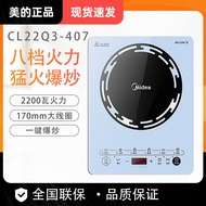 美的电磁炉2200W大火力一键爆炒电磁灶智能定时MC-CL22Q3-407