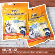 Pet8 Taro Snack 150กรัม ขนมสุนัข ขนมแมว ขนมปลาเส้น ทาโร่เส้นเล็ก เส้นใหญ่ (สีขาว) Size S, L สำหรับสุนัขและแมว