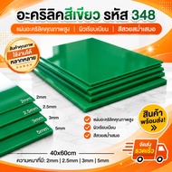 Green Acrylic Sheet Size 348 40x60 Cm. Thickness 2mm 2.5mm 3mm 5mm Cutting Disc Sign DIY Work