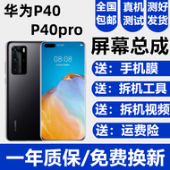 森麦康适用华为P40 P40Pro P40Pro+屏幕总成HUAWEI P40Pro触摸十液晶显示屏内外一体屏 P40Pro【不带框】支持人脸+密码解锁