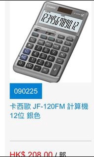 卡西歐 Casio JF-120FM 計算機 計數機