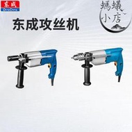 東成電動工具J1S-FF-10/02-10鋼管電動多功能手提式攻絲機攻牙機