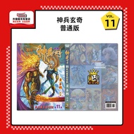 预售【外图港版漫画】神兵玄奇 11 / 黄玉郎 玉皇朝