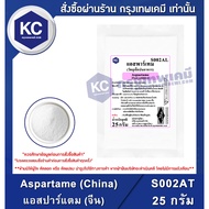 S002AT-25G Aspartame (China) : 25 Grams