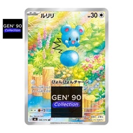 PTCG POKEMON CARD [VER.2026] [Azurill AR] [露力丽 AR] M6 086/076 AR [Japanese] [GEN' 90]