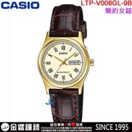 【金響鐘錶】預購,全新CASIO LTP-V006GL-9B,公司貨,指針女錶,時尚必備,生活防水,星期日期顯示,手錶