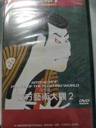知識探索 科學教育 探索頻道 DISCOVERY CHANNEL DVD歷史人文系列二 東方藝術大觀2