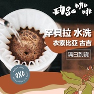 Ethiopia/Guji Hambella Washed/Coffee Coffee Beans Hand Brewed Specialty [Jiapin Crab Boss]