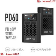 【風行嚴選】ISDT艾斯特 PD60航模充電器 60/6A電池平衡充 鐵USB