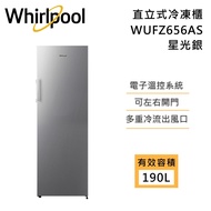 【Whirlpool 惠而浦】190公升 直立式冷凍櫃 WUFZ656AS 含基本安裝