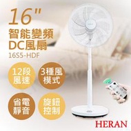 缺貨中 宅配免運 太呱張啦《嚴選家電專賣》【禾聯HERAN】16吋智能變頻DC風扇 16S5-HDF