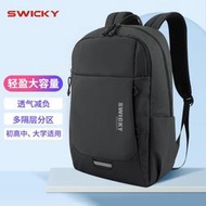 SWICKY瑞馳初高中大學生書包雙肩包休閑大容量包15.6英寸電腦背包