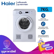 HAIER เครื่องอบผ้า รุ่น HDV70E1 ขนาด 7 Kg.