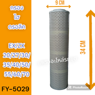 Lefong กรองไฮดรอลิค กรองไฮโดรลิค ไส้กรองไฮดรอลิค ฮิตาชิ EX27 EX30 EX35 EX50 EX60 EX70 EX75 EX80 ZX27