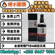 2014年白州雪莉桶，人頭馬XO干邑白蘭地 洋酒 貴州茅台酒 威士忌whisky 紅酒 白酒 老洋酒 日本威士忌 茅台酒 大飛天 葵花 羅曼尼康帝 樂華慕西尼 柏圖斯 阿曼盧梭 日本威士忌 人頭馬Re