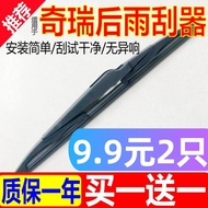 Suitable for Chery Tiger 3 Rear Wiper 5/7/8 Original A1/V5/QQ Fengyun 2 Original Factory eq Rear Win