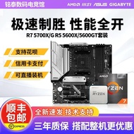 [Motherboard Dedicated] AMD R7 5700X Loose Films and B550M Motherboard Set MSI Asus Combination Opti