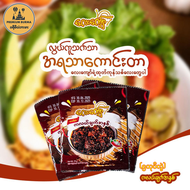 လေးကျော် ကလယ်ချက်အနှစ် Lay Kyaw Kalae Pure Vegetarian Chilli Paste (5pkt)
