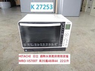 K27253 日立 MRO-VS700T 過熱水蒸氣 烘烤微波爐 22L 110V @ 微波爐 聯合二手倉庫 中科店