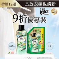 Lenor - [優惠裝] 日本No.1衣物清香珠/留香珠885ml+1.3L (清晨草木) (時刻鎖住乾淨衣香, 濃淡由你所控, 衣物洗後持香12週)