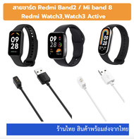 สายชาร์จ Redmi watch4 Redmi Band 2 Redmi Watch 3 watch3 Active Mi band 8 charge cable redmi band2 ร้านไทย พร้อมส่ง mi band 8 active