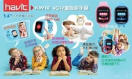 HAVIT KW10 4G兒童智能手錶👦🏻👧🏻
