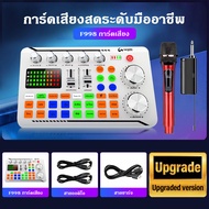 [จัดส่งในพื้นที่] Audio Interface Sound Card F998 อุปกรณ์ควบคุมเสียง มีเอฟเฟคในตัว สำหรับไลฟ์สดและร้