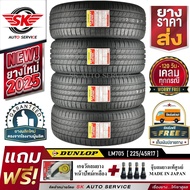 DUNLOP ยางรถยนต์ 225/45R17 (ล้อขอบ 17) ดันลอป รุ่น LM705 4 เส้น (ยางใหม่ปี2025)+ประกันอุบัติเหตุ