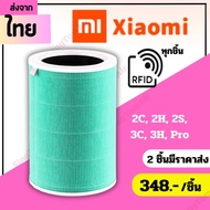 Xiaomi สีเขียว (มีRFIDทุกชิ้น)ไส้กรองอากาศXiaomi Purifier Filterไส้กรองxiaomi รุ่น2S2C2HPro3C3H Mi Air Purifier Filter