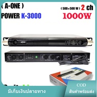 A-ONE เพาเวอร์แอมป์ Power Switching 1000W 2ch กำลังขับ 500w X 500w RMS วัตต์แรง รุ่นK-3000