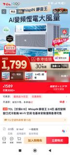 TCL WhispIN 靜音王 3/4匹 變頻冷氣機