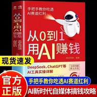 【Ship in 24H】从0到1用AI赚钱 手把手教你吃透AI AI工具实操详解书Deepseek操作